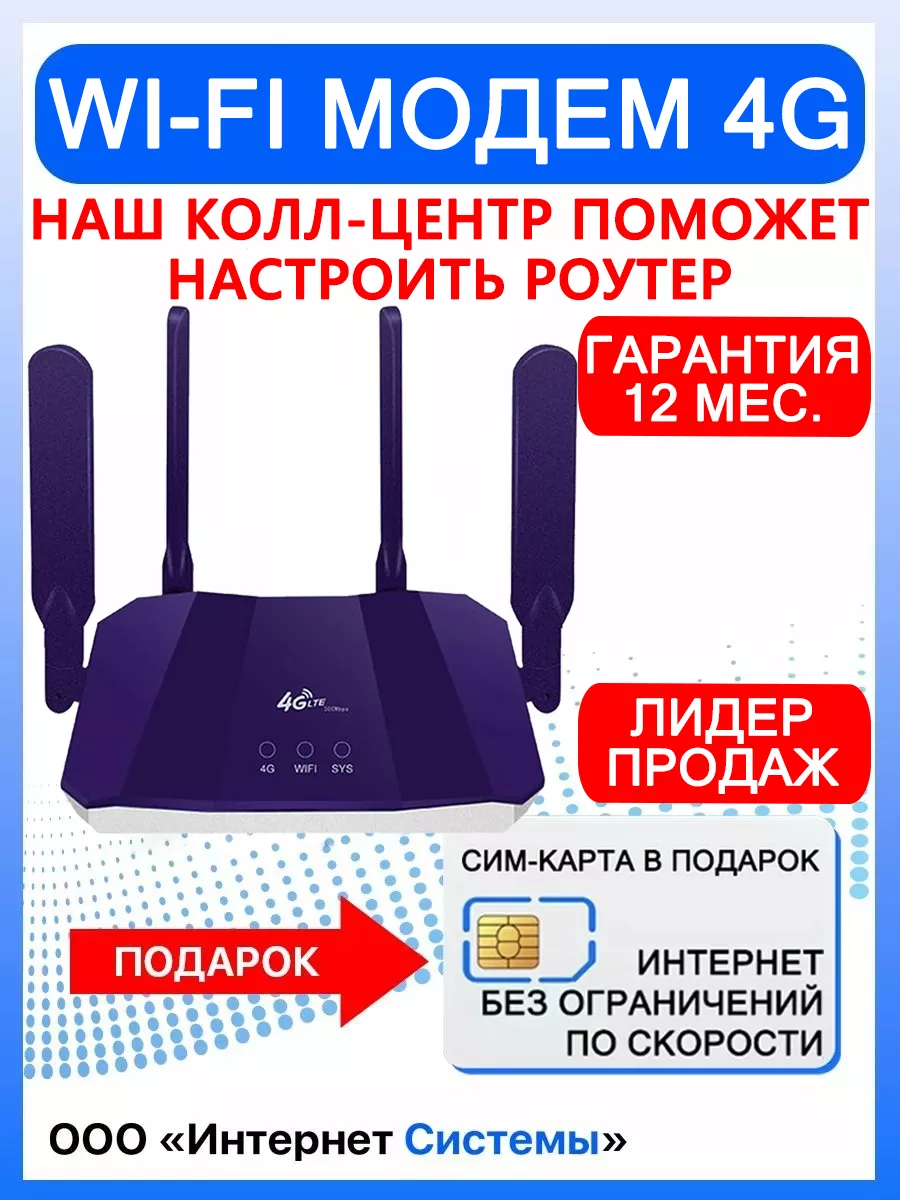 Модем 4G роутер wi-fi с сим картой Интернет Системы купить по цене 98,36 р.  в интернет-магазине Wildberries в Беларуси | 68787681