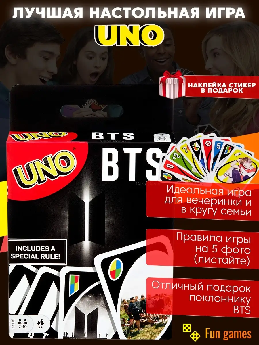 Уно игра настольная карточная карты для детей BTS k-pop UNO купить по цене  249 ₽ в интернет-магазине Wildberries | 68810006