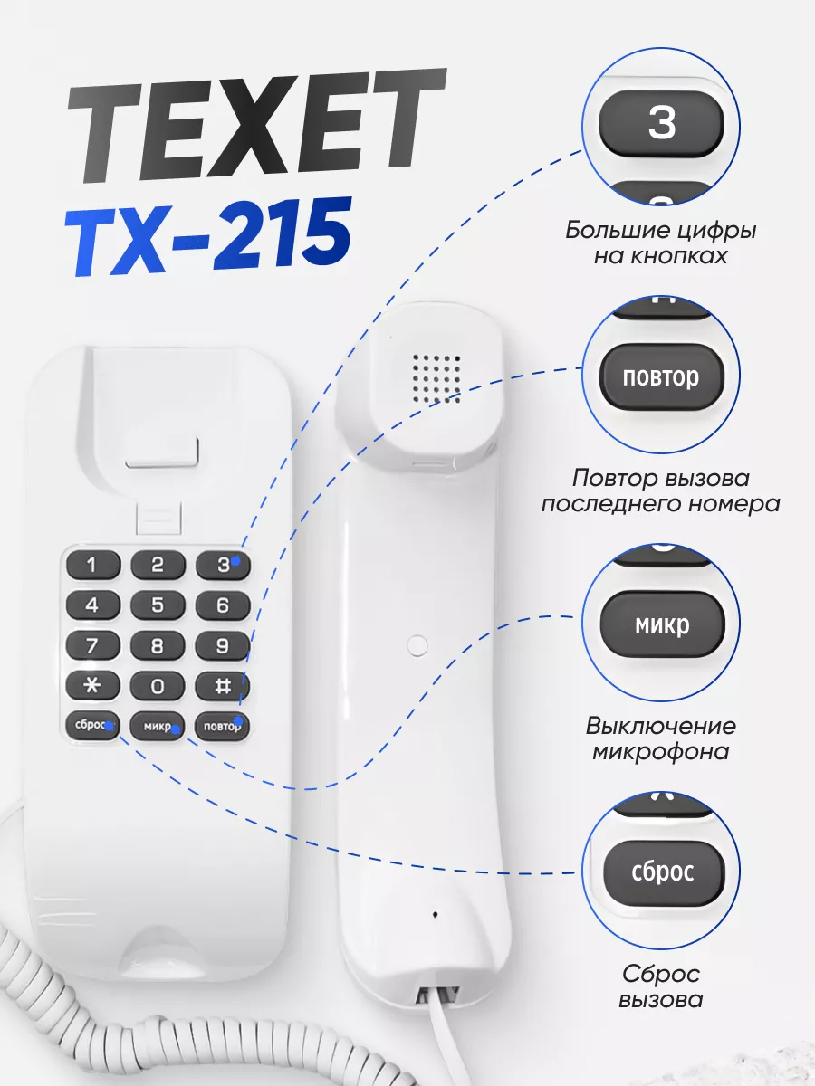 TeXet Телефон домашний TX-215