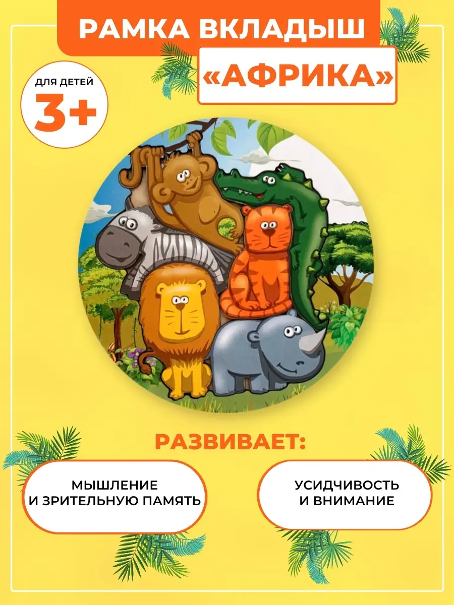 Купить набор Весёлые аппликации. Африка — аппликации для детей в интернет-магазине luchistii-sudak.ru