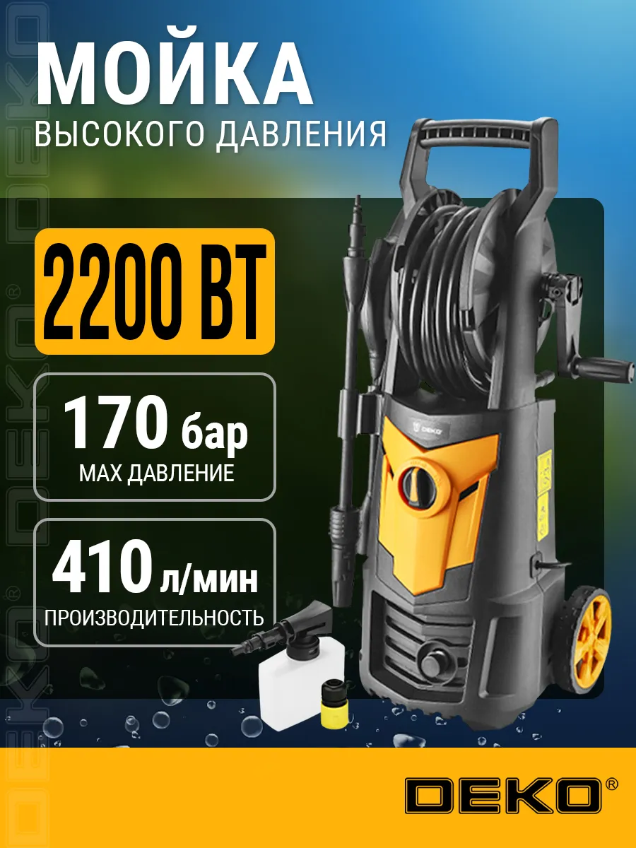 DEKO Мойка высокого давления DKCW170 PRO 170 бар