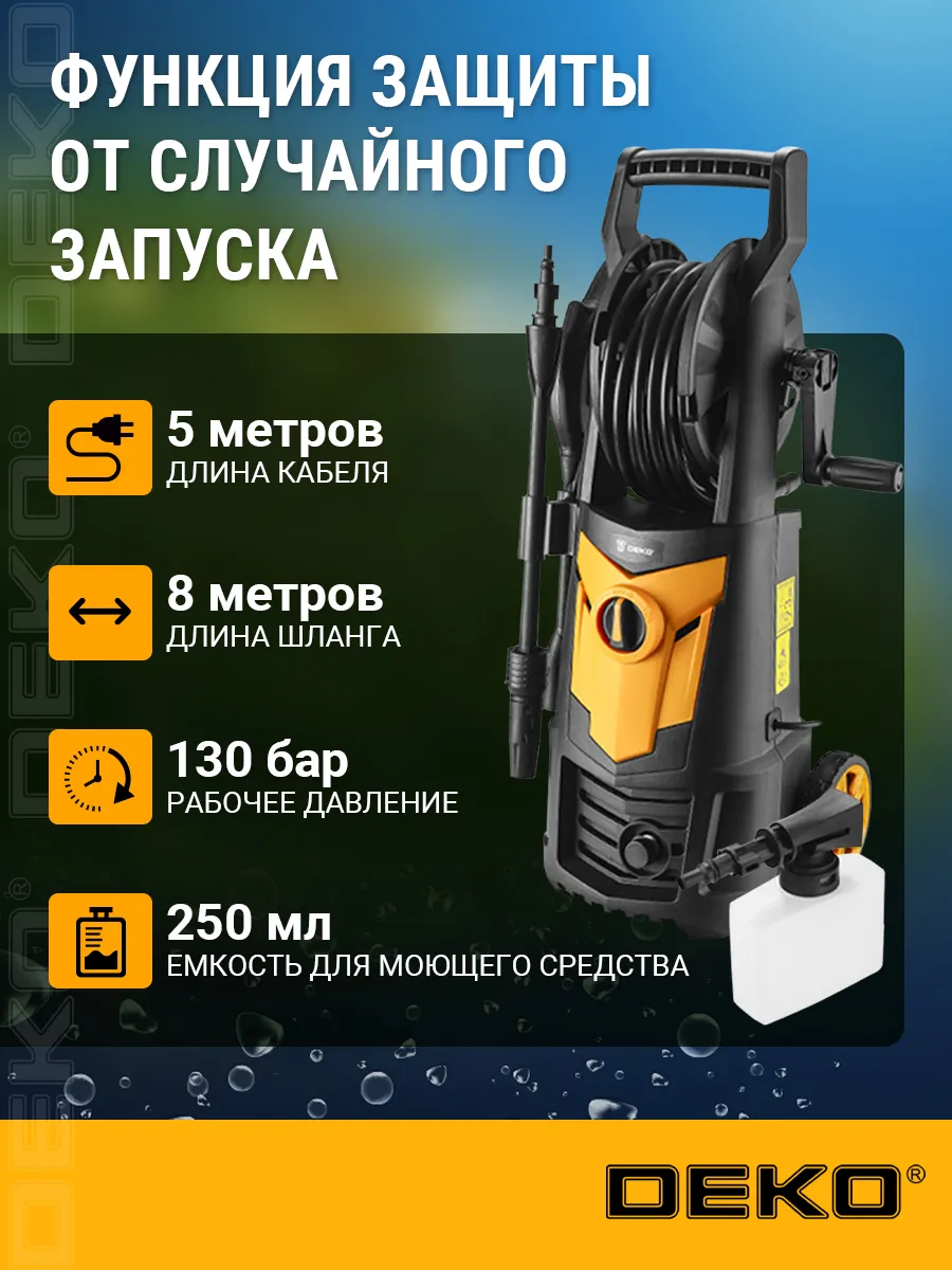 DEKO Мойка высокого давления DKCW170 PRO 170 бар