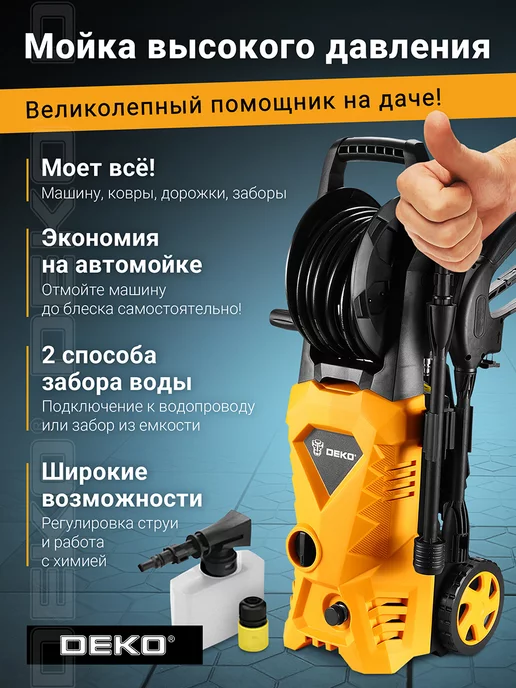 DEKO Мойка высокого давления DKCW150 PRO, 1800 Вт