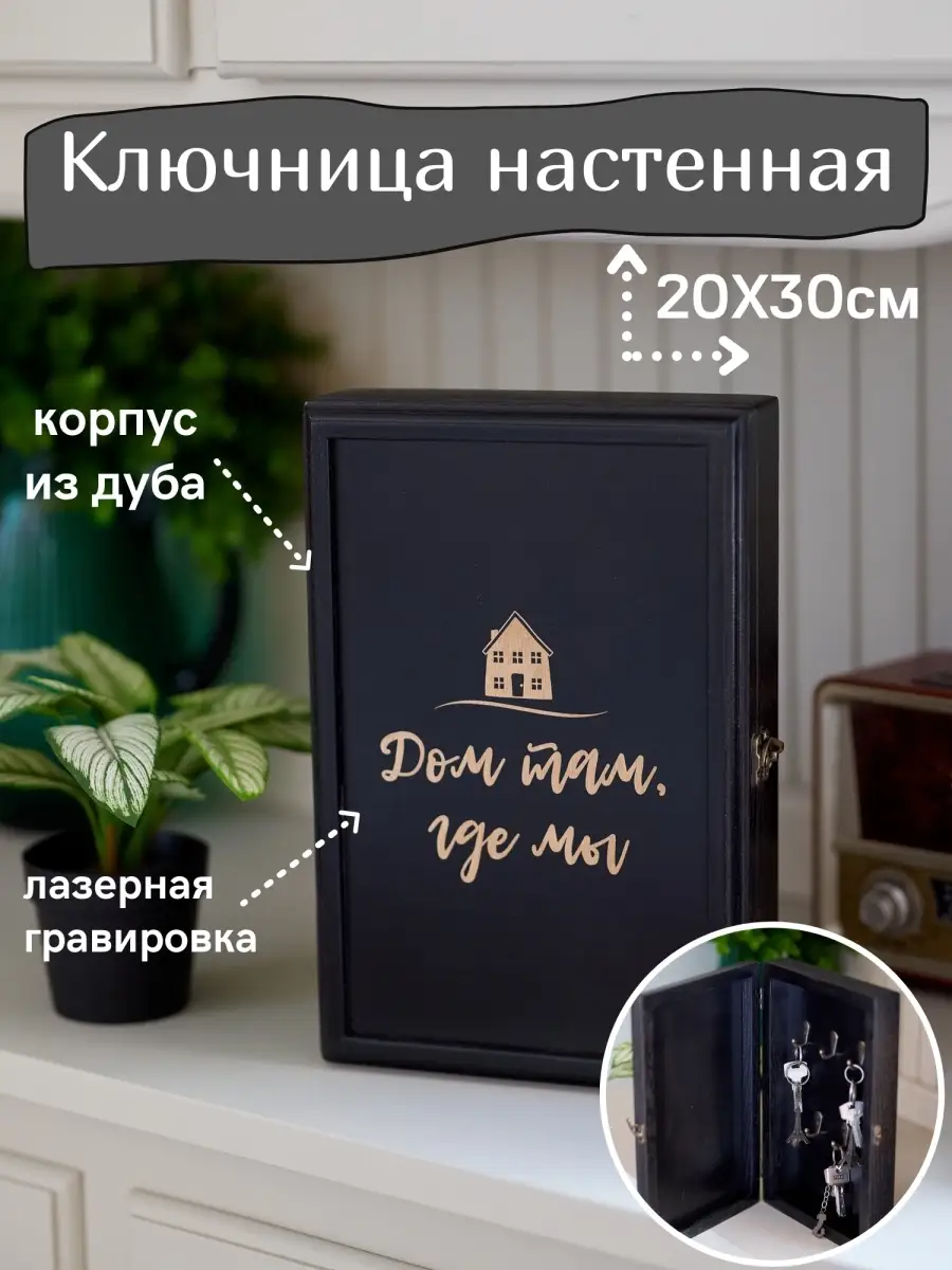 Ключница настенная (ЛХДФ)