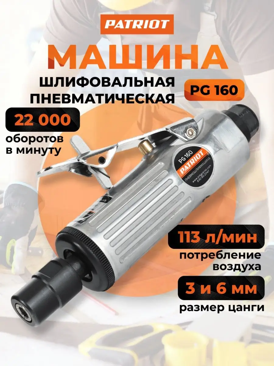 Пневмошлифмашина PG 160, Прямая шлифовальная машинка