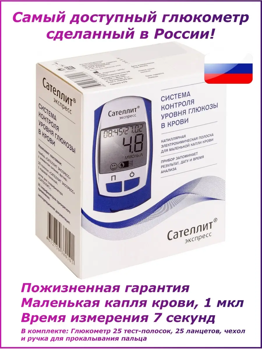 Комфорт Плюс Глюкометр Купить В Спб