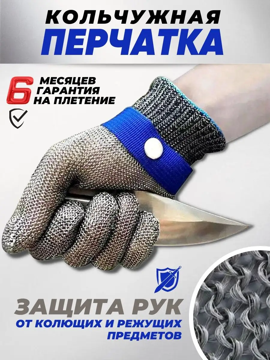 Стальная перчатка L, Arcos, Guantes