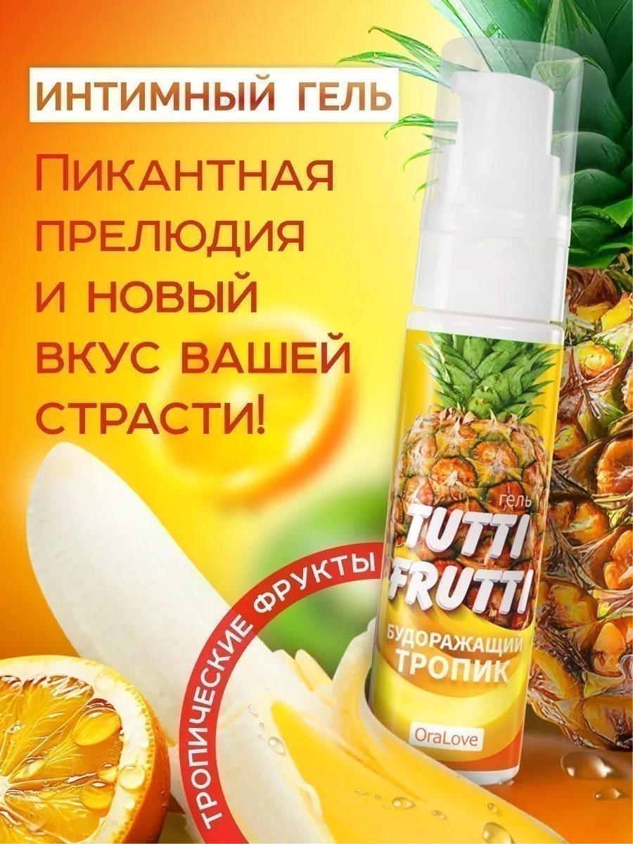 Биоритм Гель-смазка Tutti-frutti со вкусом тропических фруктов