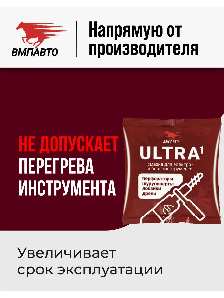 Смазка для электроинструмента МС Ultra-1 50 гр ВМПАВТО купить по цене 126 ₽  в интернет-магазине Wildberries | 69075879