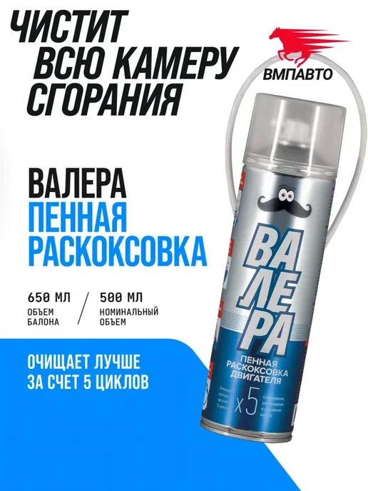 Набор Для Комплексной Раскоксовки Двигателя Вмпавто Купить