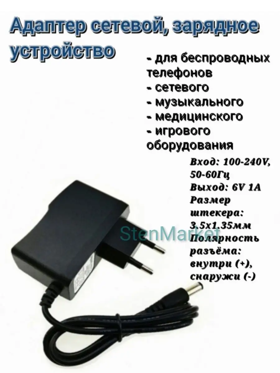 Адаптер сетевой зарядное устройство 6V 1A штекер 3,5х1.35 мм Nev_adapter  купить по цене 72 900 сум в интернет-магазине Wildberries в Узбекистане |  69077243