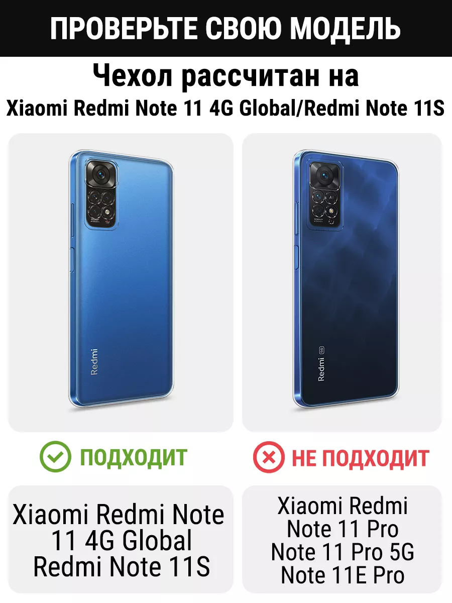 Xiaomi Чехол на Redmi Note 11 4G / Redmi Note 11S с рисунком