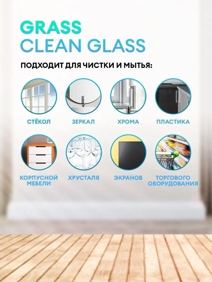 Средство для мытья окон для стекол и зеркал Clean Glass 5л GRASS купить по  цене 460 ₽ в интернет-магазине Wildberries | 69107248