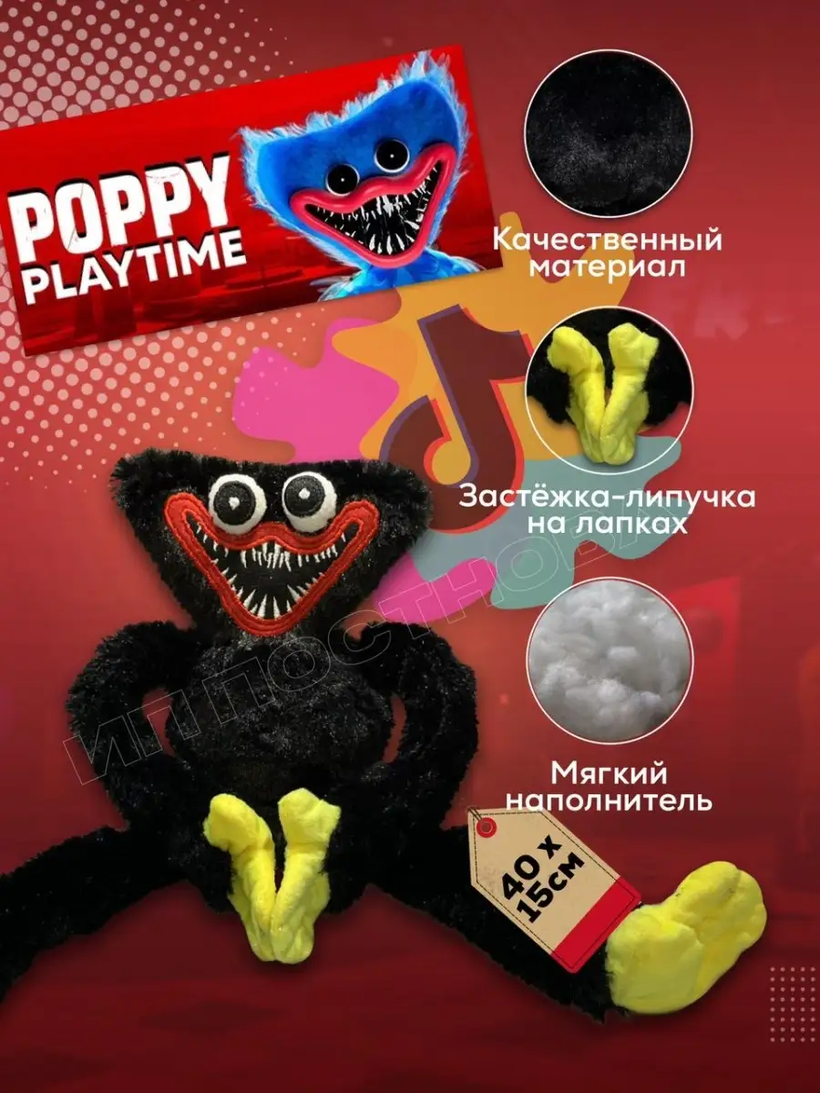 Игрушка Черный Хагги Вагги Игрушка black Huggy Wuggy poppy p… Игрушки.шоп  купить по цене 508 ₽ в интернет-магазине Wildberries | 69174098