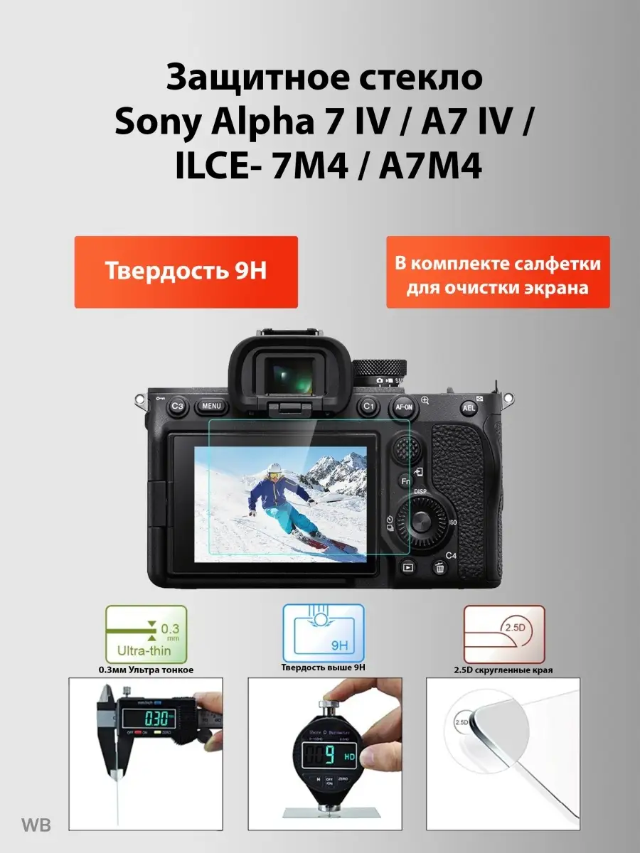 Защитное стекло фотоаппрата для Sony Alpha 7 IV Puluz купить по цене 410 ₽  в интернет-магазине Wildberries | 69197795