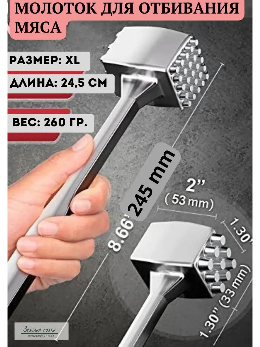 Молоток для отбивания мяса Зеленая полка купить по цене 258 ₽ в  интернет-магазине Wildberries | 69201792