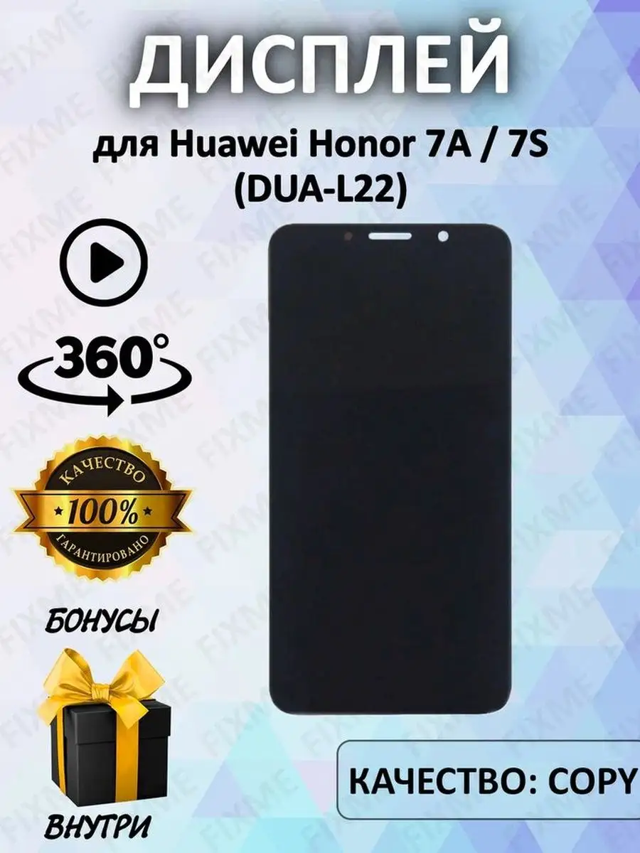 FixMe Дисплей для Huawei Honor 7A, Honor 7S