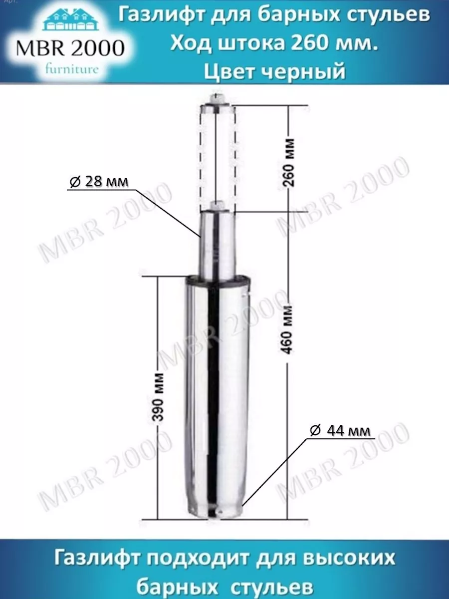 Газлифт барный размеры