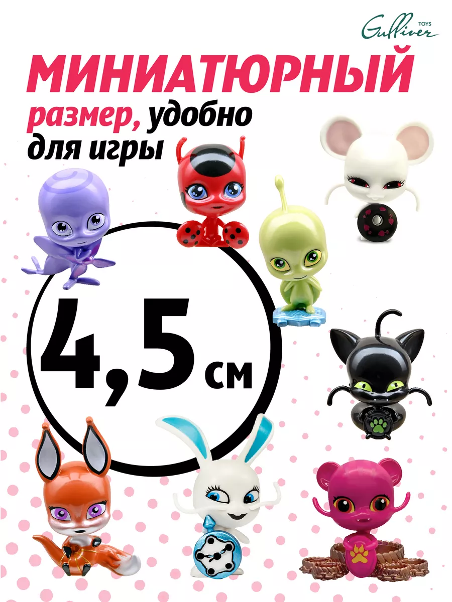 Мини фигурка Квами в упаковке сюрприз Miraculous Леди Баг и Супер-кот  купить по цене 145 800 сум в интернет-магазине Wildberries в Узбекистане |  69258507