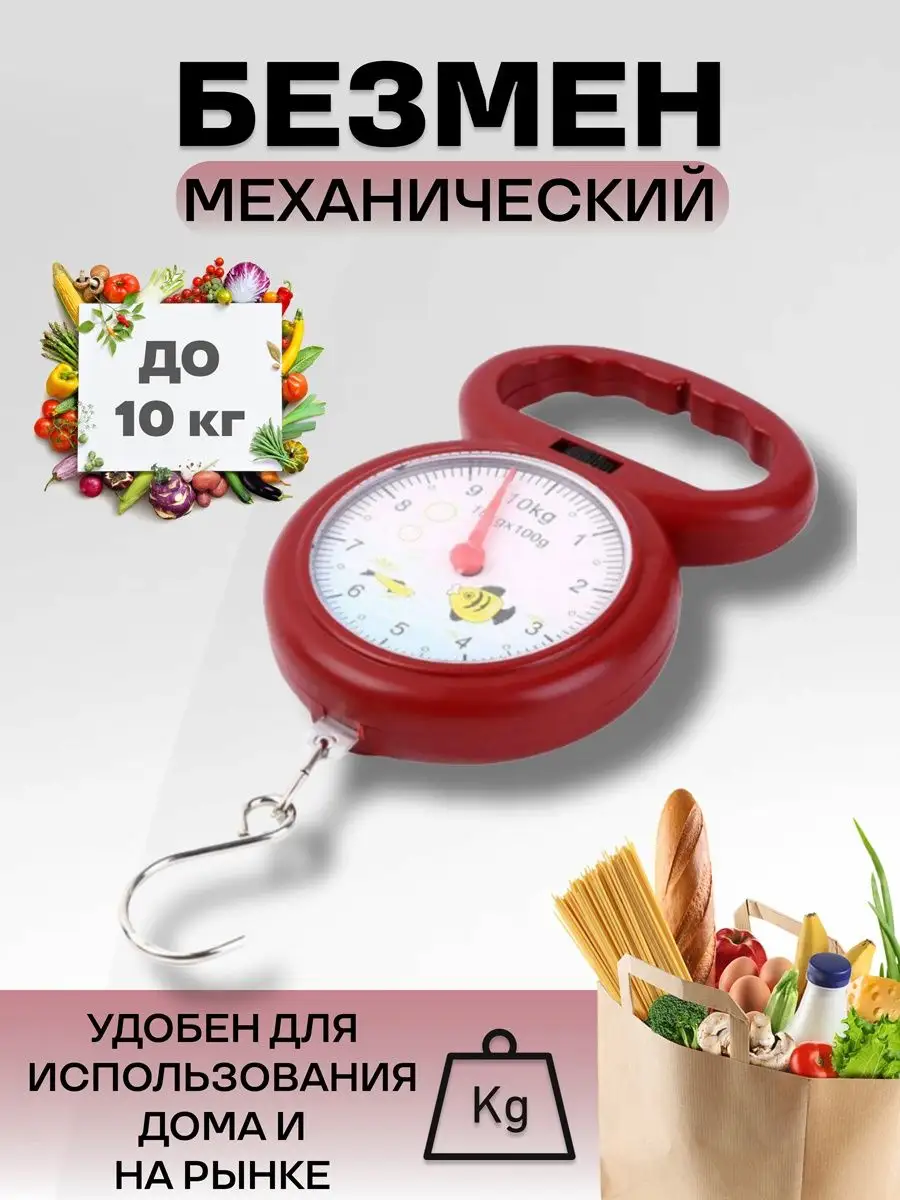 Весы механические ручные до 10 кг A_seller купить по цене 7,55 р. в  интернет-магазине Wildberries в Беларуси | 69483869