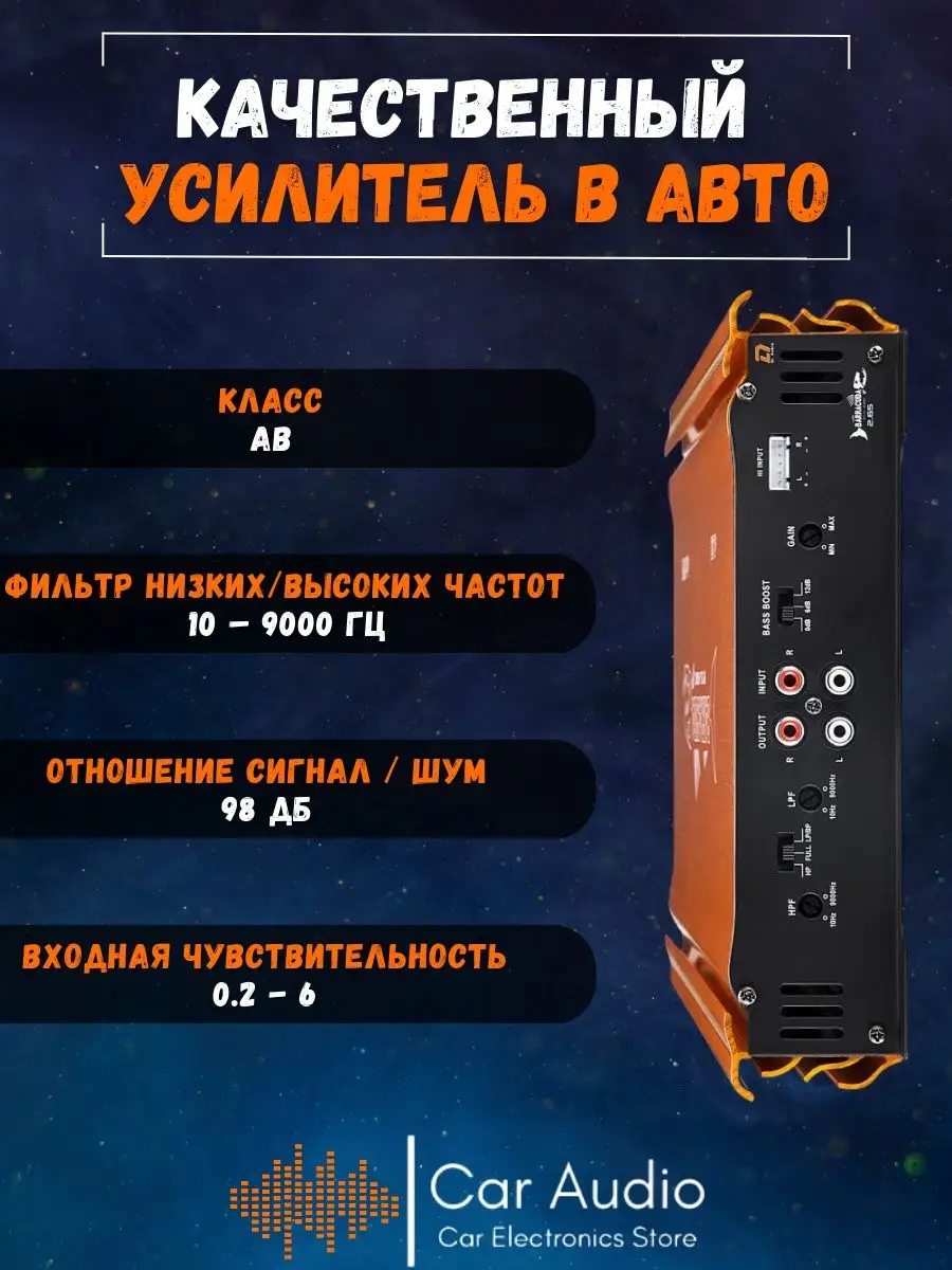 Усилитель автомобильный Barracuda 2.65