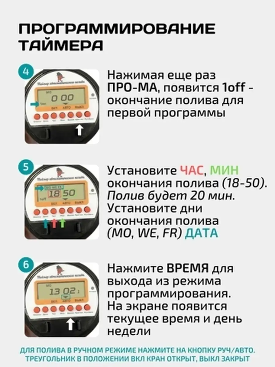 Таймер полива 8 программ. Инструкция капельного полива с таймером. инструкция к таймеру автоматического полива синьор помидор. система капельного автополива синьор помидор с шаровым таймером.