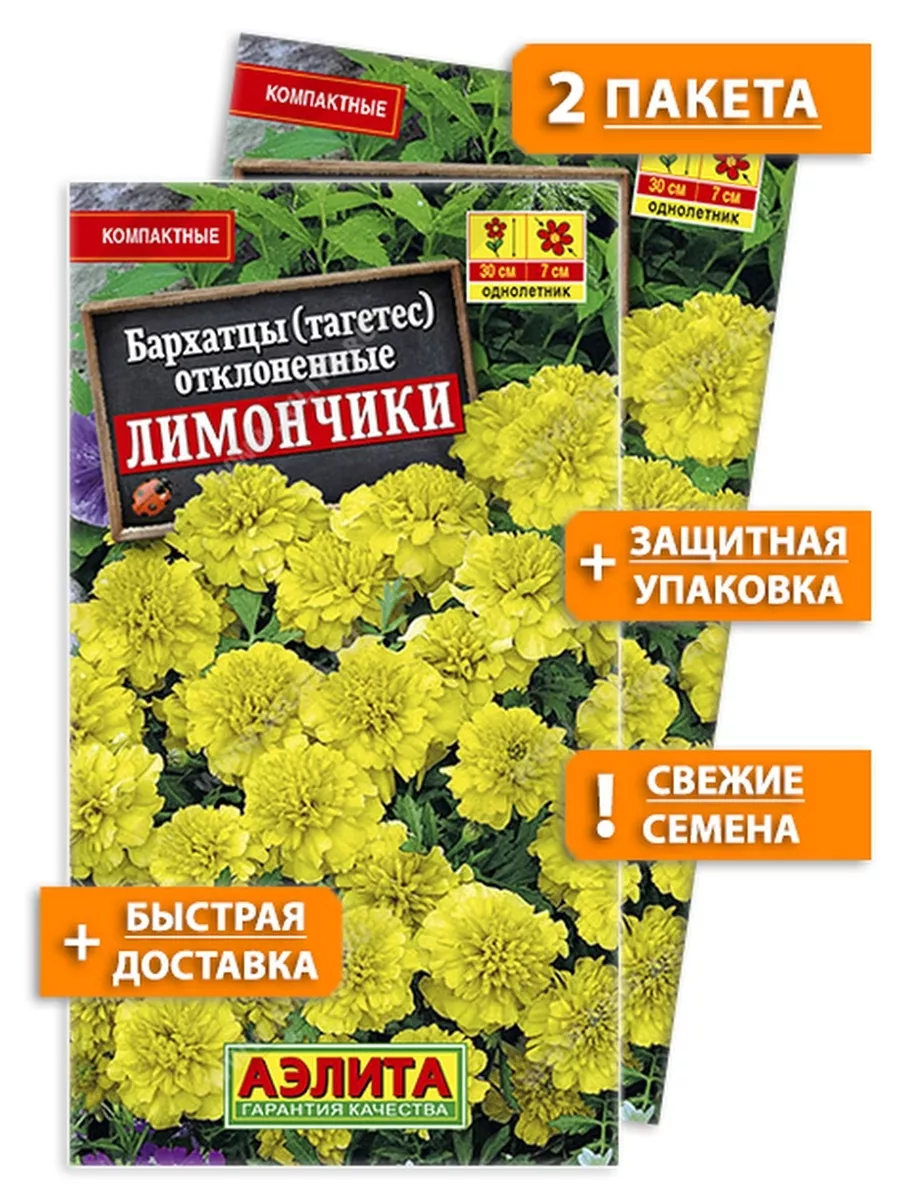 Семена цветов бархатцы для сада балкона подоконника посадки Агрофирма  Аэлита купить по цене 0 сум в интернет-магазине Wildberries в Узбекистане |  69559179