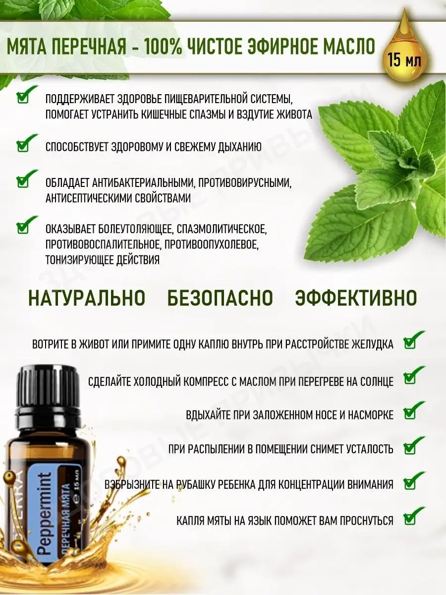 Мята перечная Эфирное масло DoTERRA купить по цене 2 125 ₽ в  интернет-магазине Wildberries | 69562089