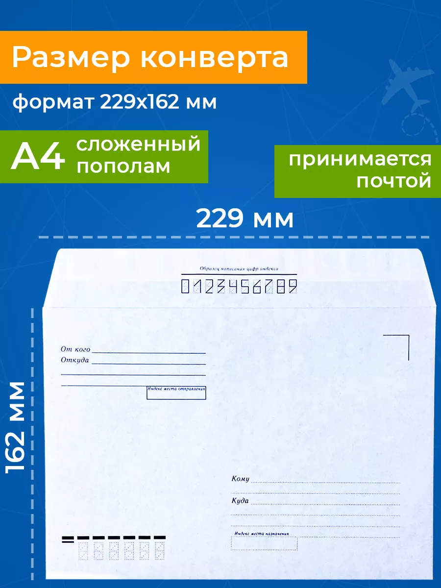 Почтовые белые конверты кому-куда бумажные C5 - 100 шт Velzen купить по  цене 400 ₽ в интернет-магазине Wildberries | 70033781