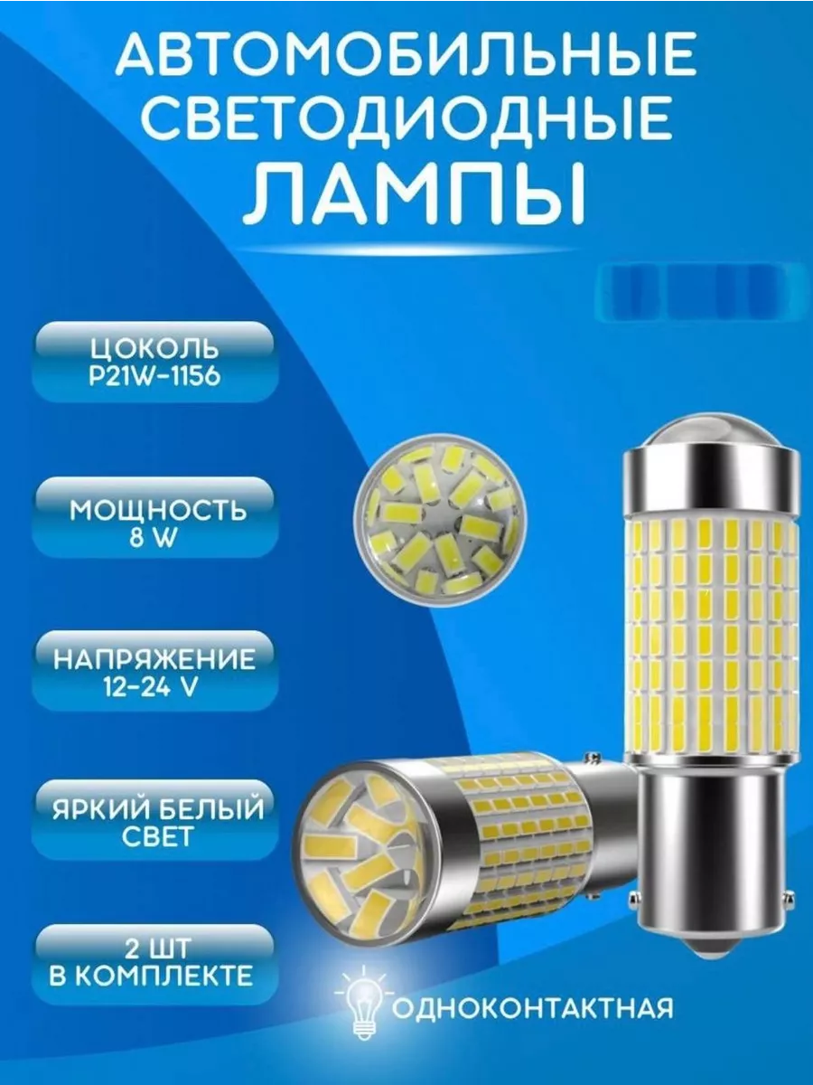 S0005 LED Лампа P21W Лампы заднего хода Габаритные лампы OxuLED купить по  цене 439 ₽ в интернет-магазине Wildberries | 70040952