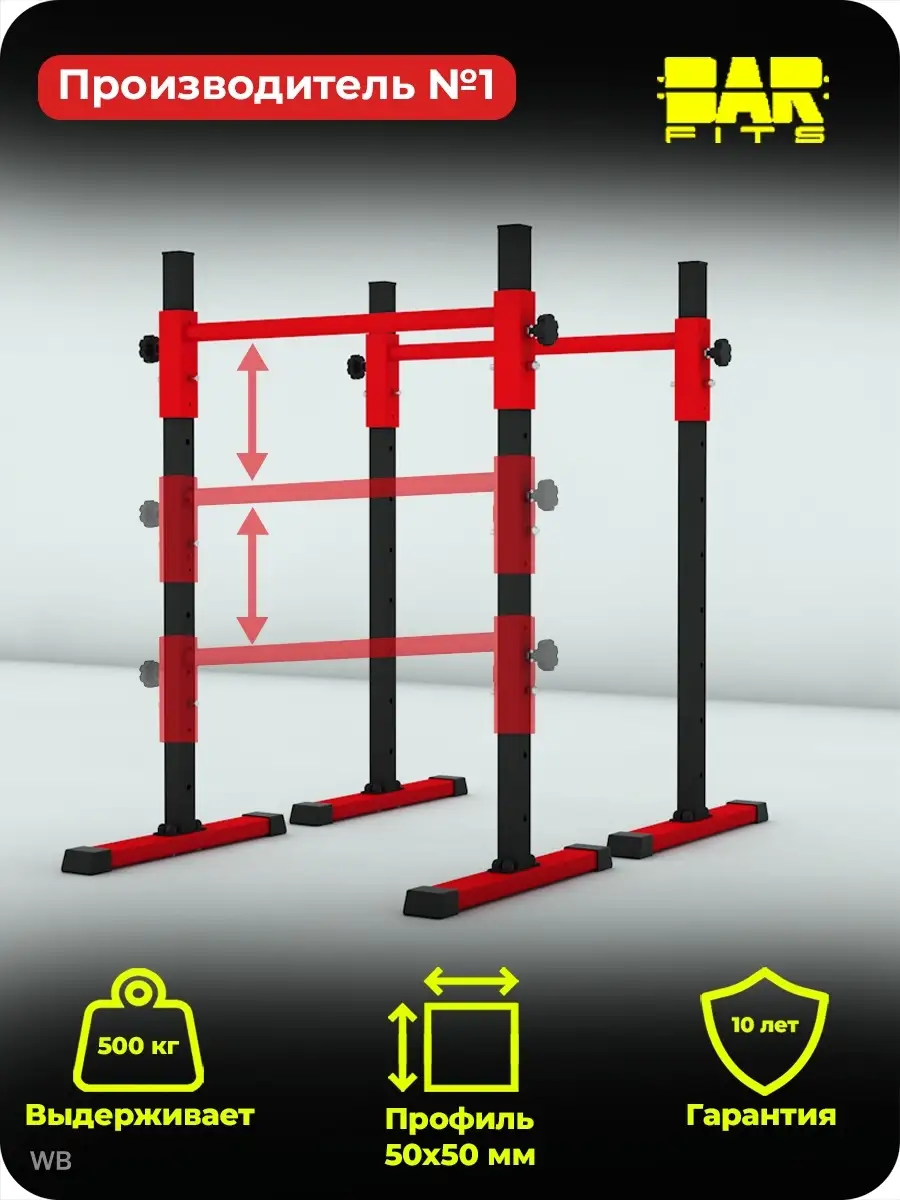 Хайлетсы брусья напольные для отжиманий паралетсы Barfits купить по цене 5  362 ₽ в интернет-магазине Wildberries | 70055861