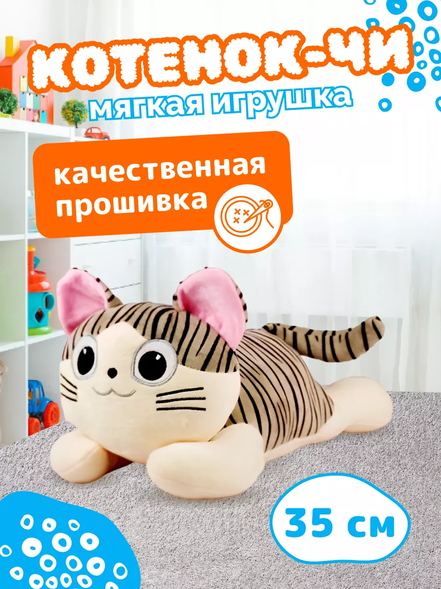 Мягкая игрушка из аниме Милый дом Чи плюшевый котик 35 см