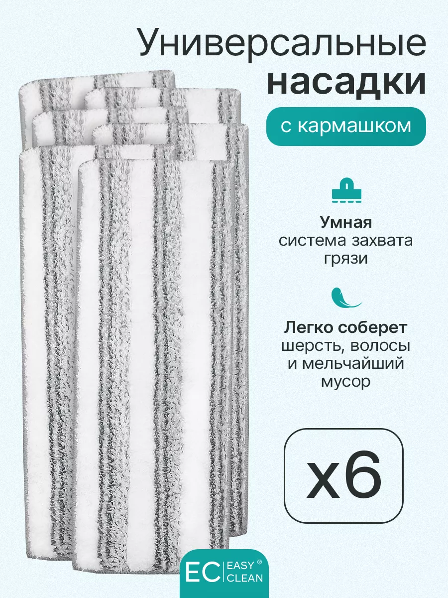 Насадки для любой швабры NOVA-C Easy Clean купить по цене 774 ₽ в  интернет-магазине Wildberries | 70069159