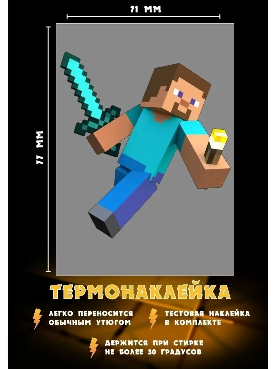 Термонаклейка Стив из игры Minecraft Майнкрафт