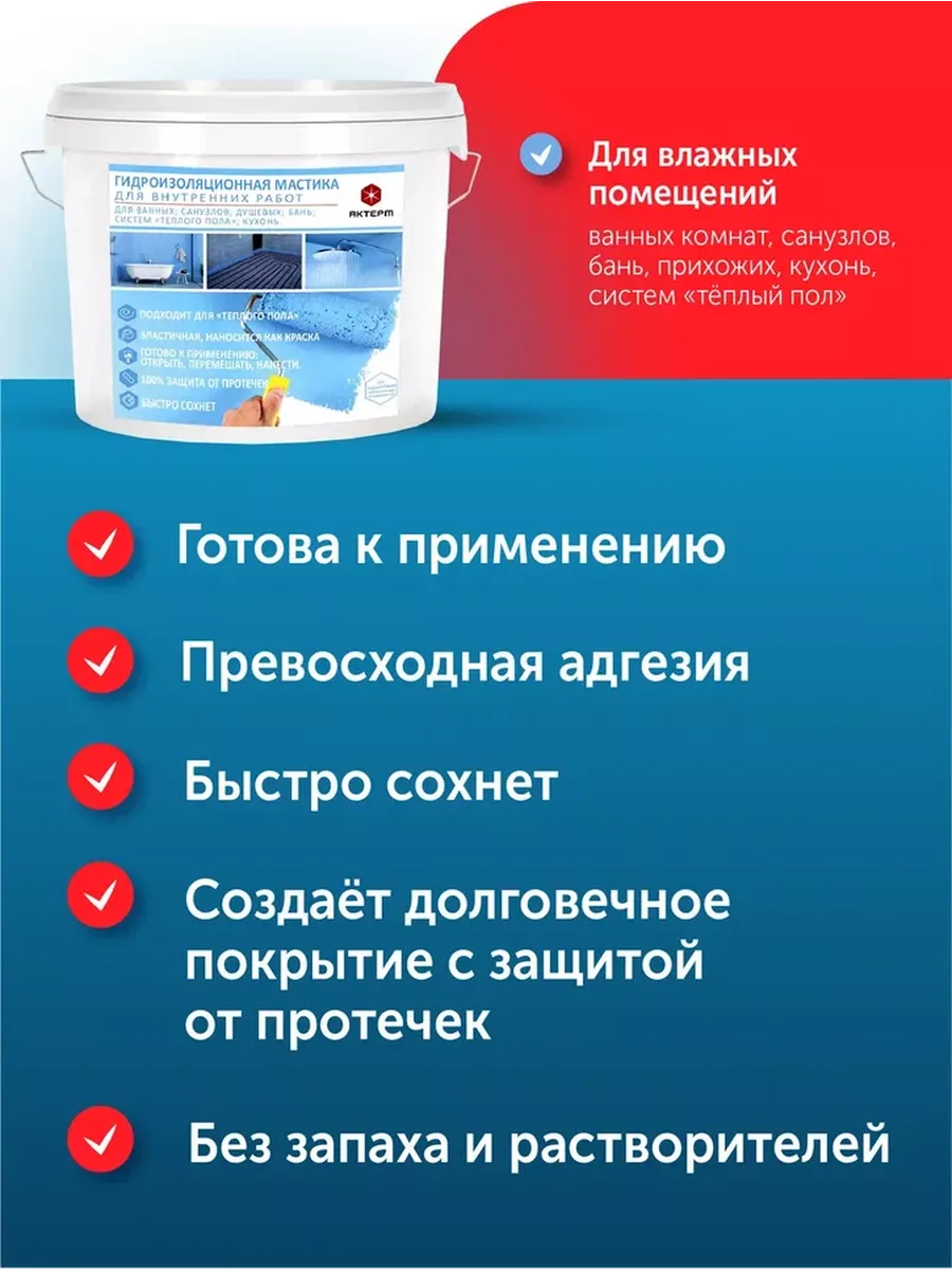 Гидроизоляция для ванной 3кг акриловая АКТЕРМ купить по цене 1 385 ₽ в  интернет-магазине Wildberries | 70093205