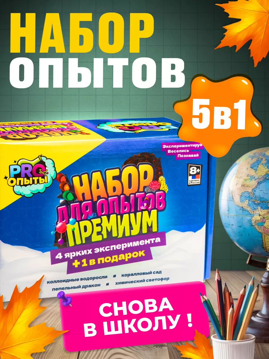 Опыты для детей 5 в 1 на подарок Эксперименты PRO опыты купить по цене 1  219 ₽ в интернет-магазине Wildberries | 70122070