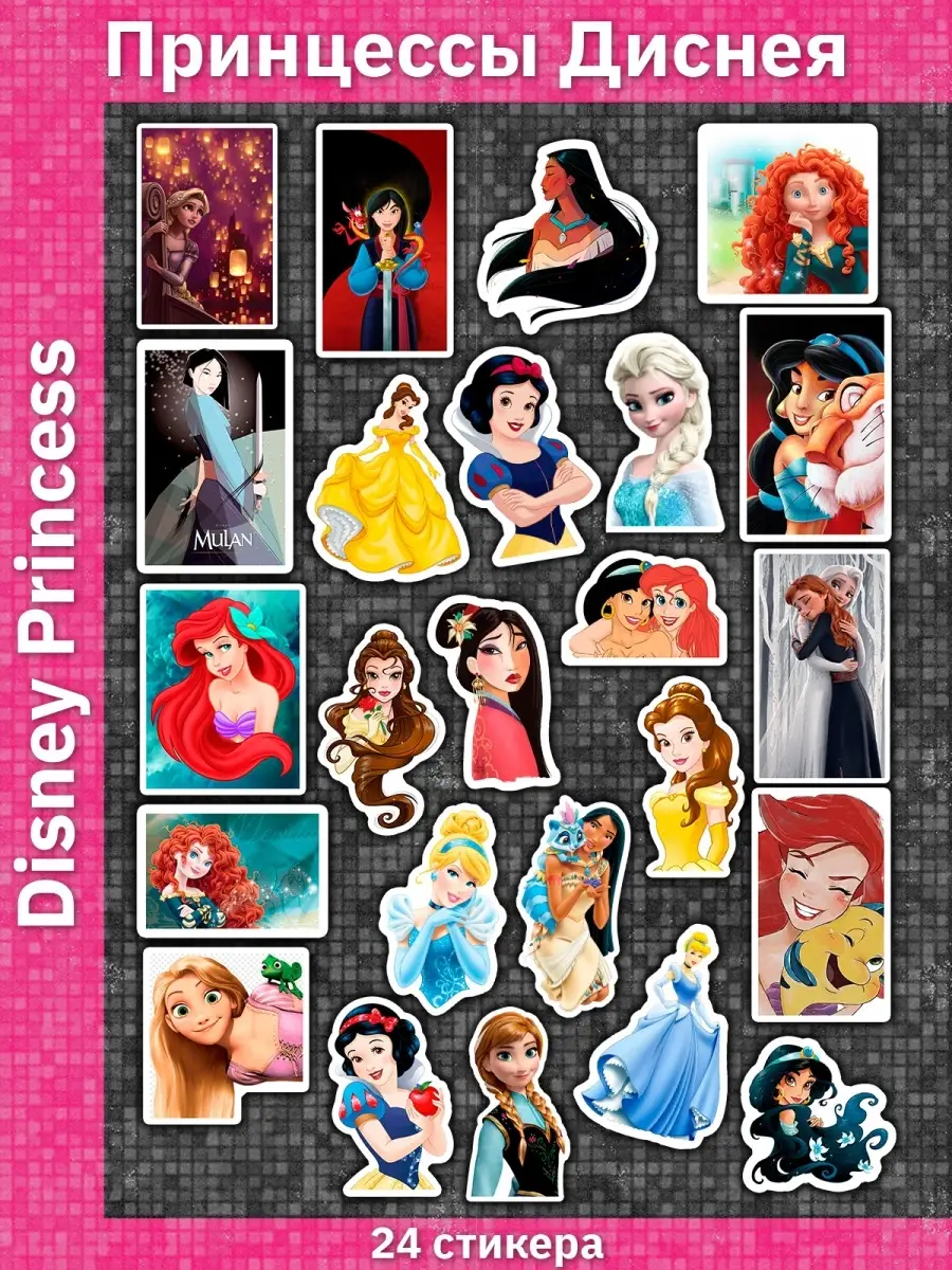 Принцессы Диснея Disney Princess Наклейки Стикеры Стикерпак Sticker  Universe купить по цене 125 ₽ в интернет-магазине Wildberries | 70122817