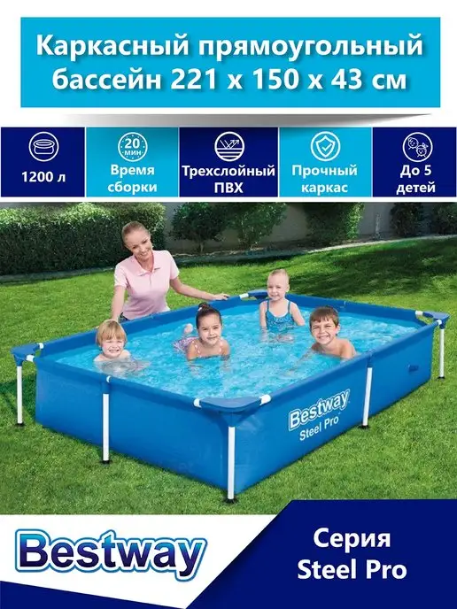 Bestway Бассейн каркасный детский 221х150х43 прямоугольный 56401