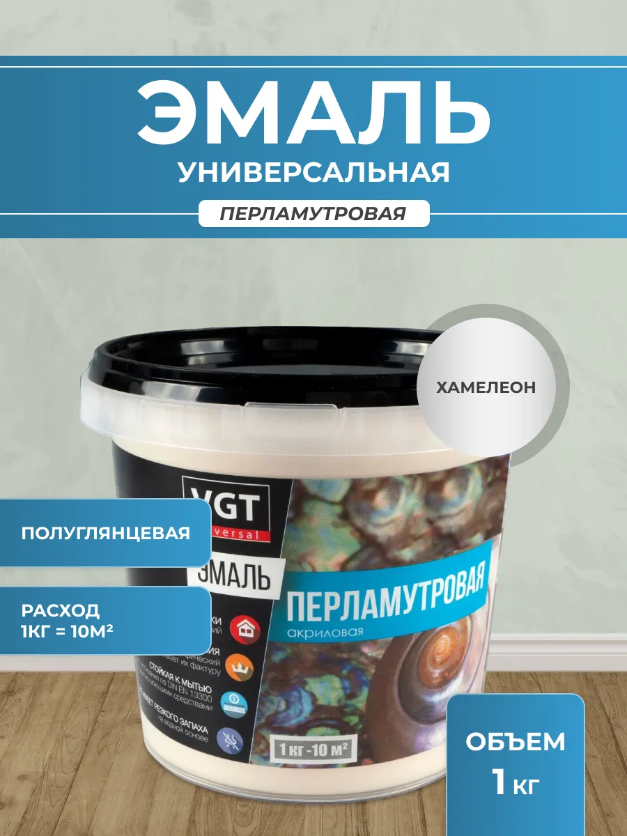 Эмаль Для Пола Vgt Белая Матовая Купить