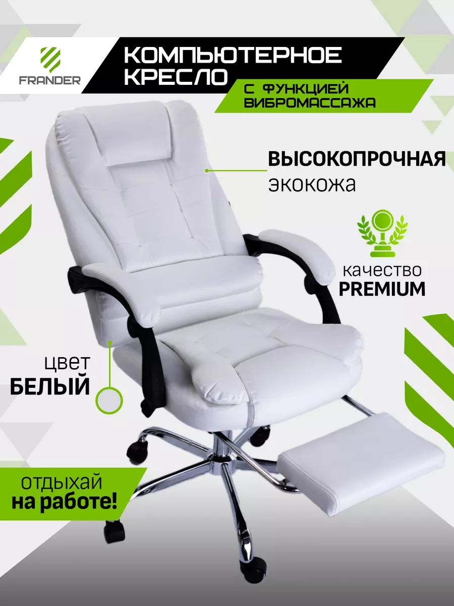 Кресло компьютерное офисное белое на колесиках FRANDER купить по цене 11  417 ₽ в интернет-магазине Wildberries | 70176056