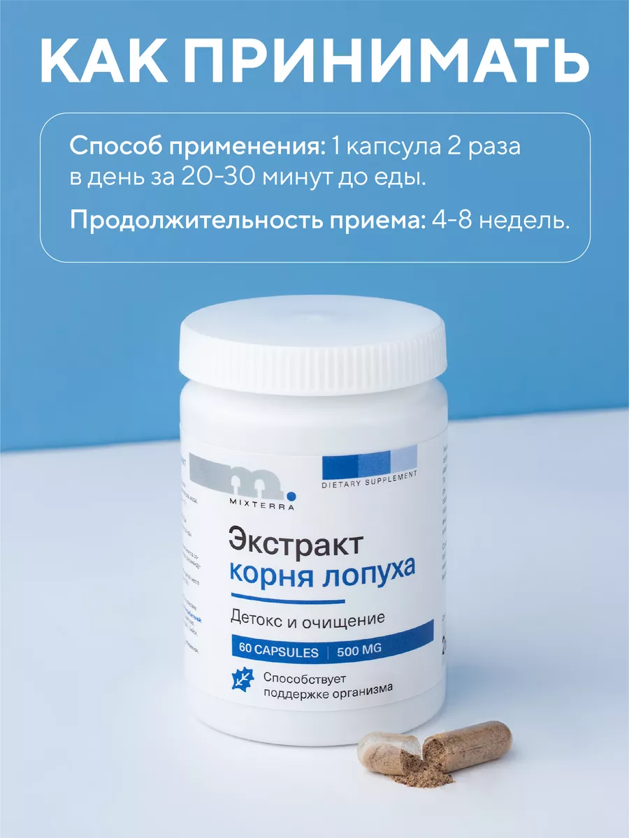 Капсулы корня лопуха инструкция по применению взрослым. Корень лопуха капсулы. Корень лопуха капсулы седой Алтай