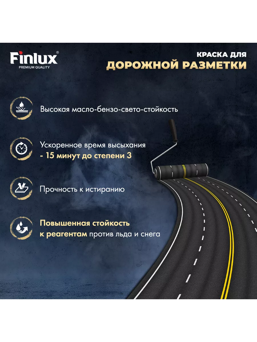 Finlux АК-511 Краска для дорожной разметки (7 кг, зеленый)