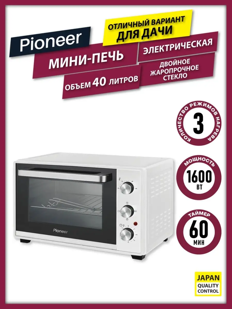 Мини печь электрическая 40 л Электропечь Pioneer купить по цене 6 232 ₽ в  интернет-магазине Wildberries | 70202232