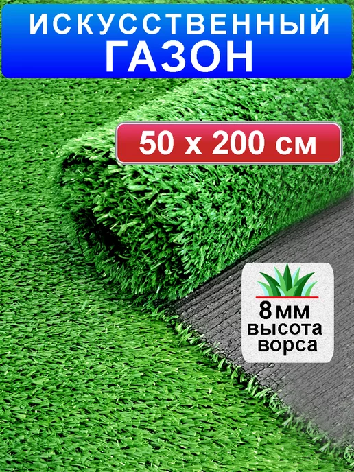 Prettie Grass Искусственный газон трава в рулоне 50x200