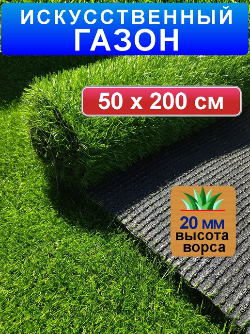 Prettie Grass Искусственный газон трава в рулоне 50х200