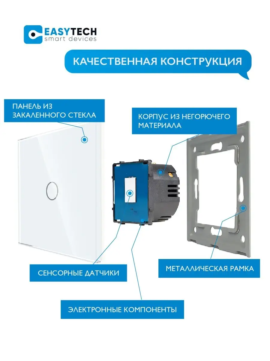 Как подключить easy tech