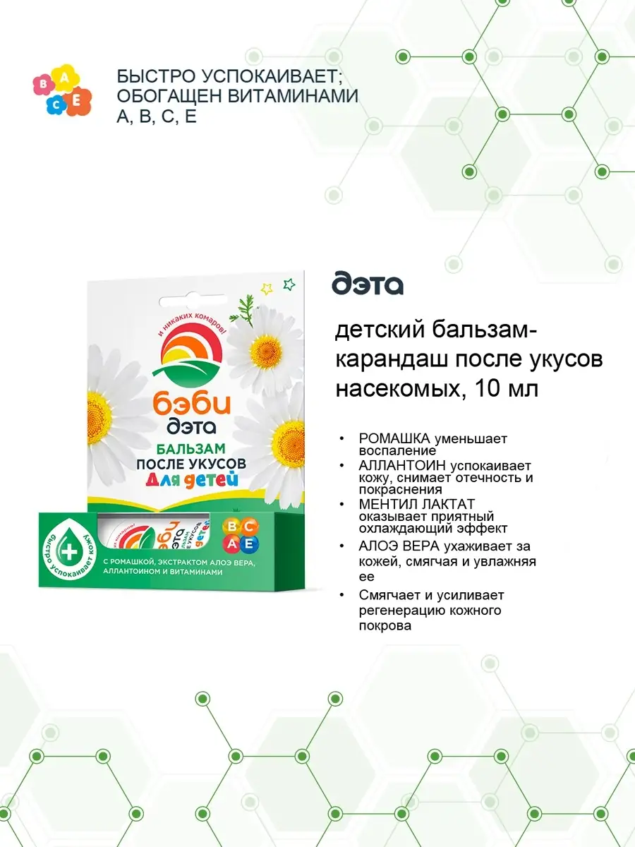 ДЭТА ДЭТА/БЭБИ Бальзам-карандаш после укусов насекомых от ожогов,  заживляющий, увлажняющий, 10 мл, 2 шт.