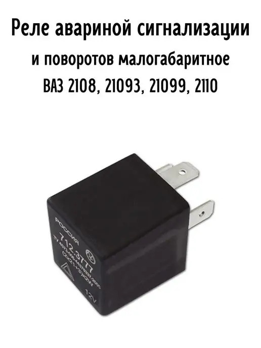 Где находится реле дворников 2109 реле поворотов ваз гранта
