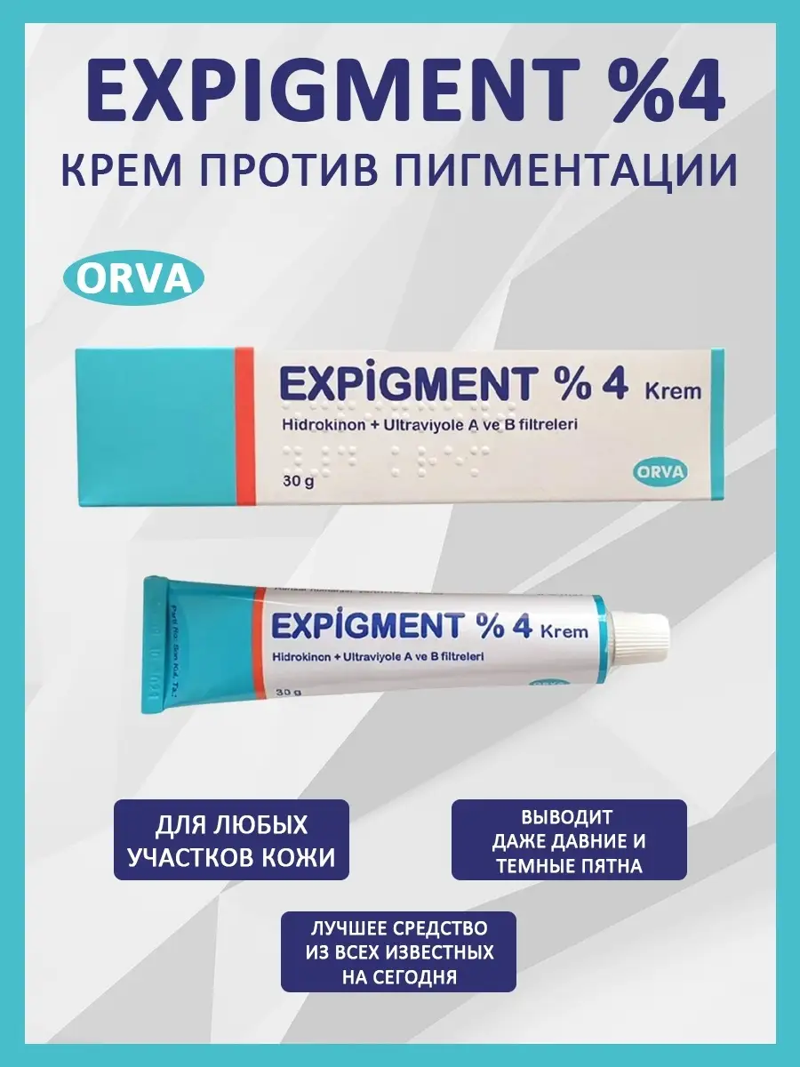 Expigment Крем Купить В Москве