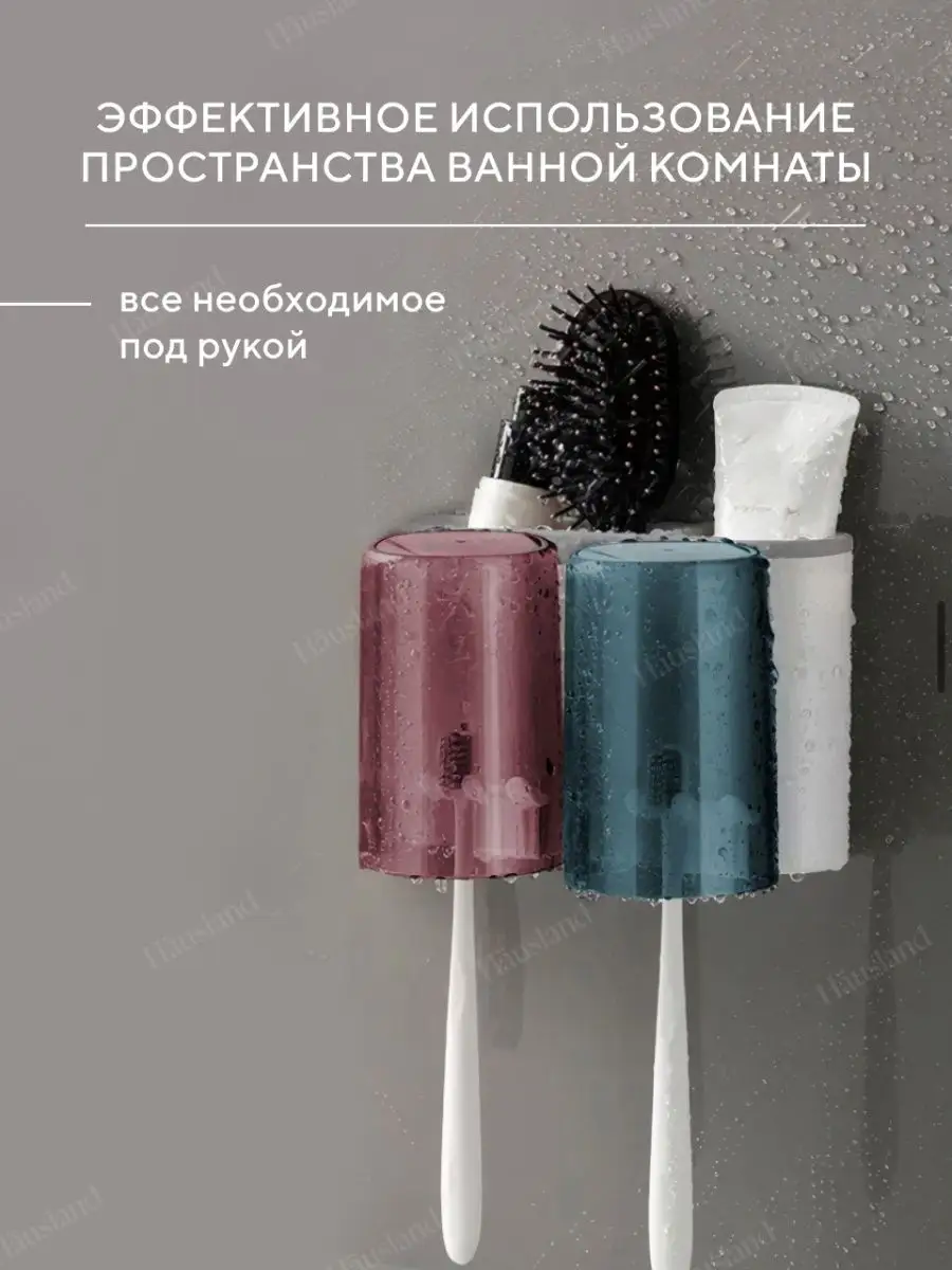 Стакан для зубных щеток настенный Hausland купить по цене 340 ₽ в  интернет-магазине Wildberries | 70372940